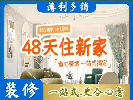 吕梁岚县新房整装